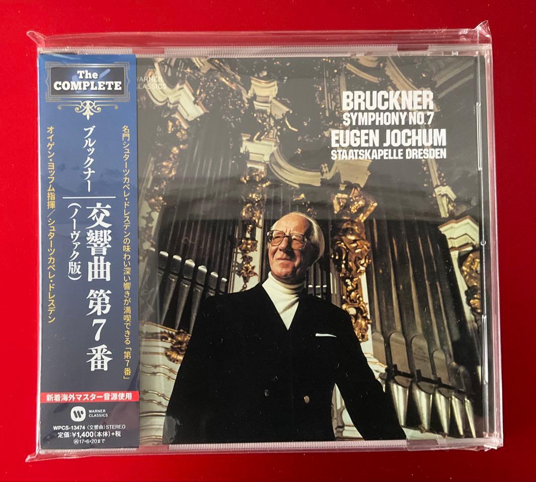 ブルックナー　交響曲全集　ヨッフム/シュターツカペレドレスデン