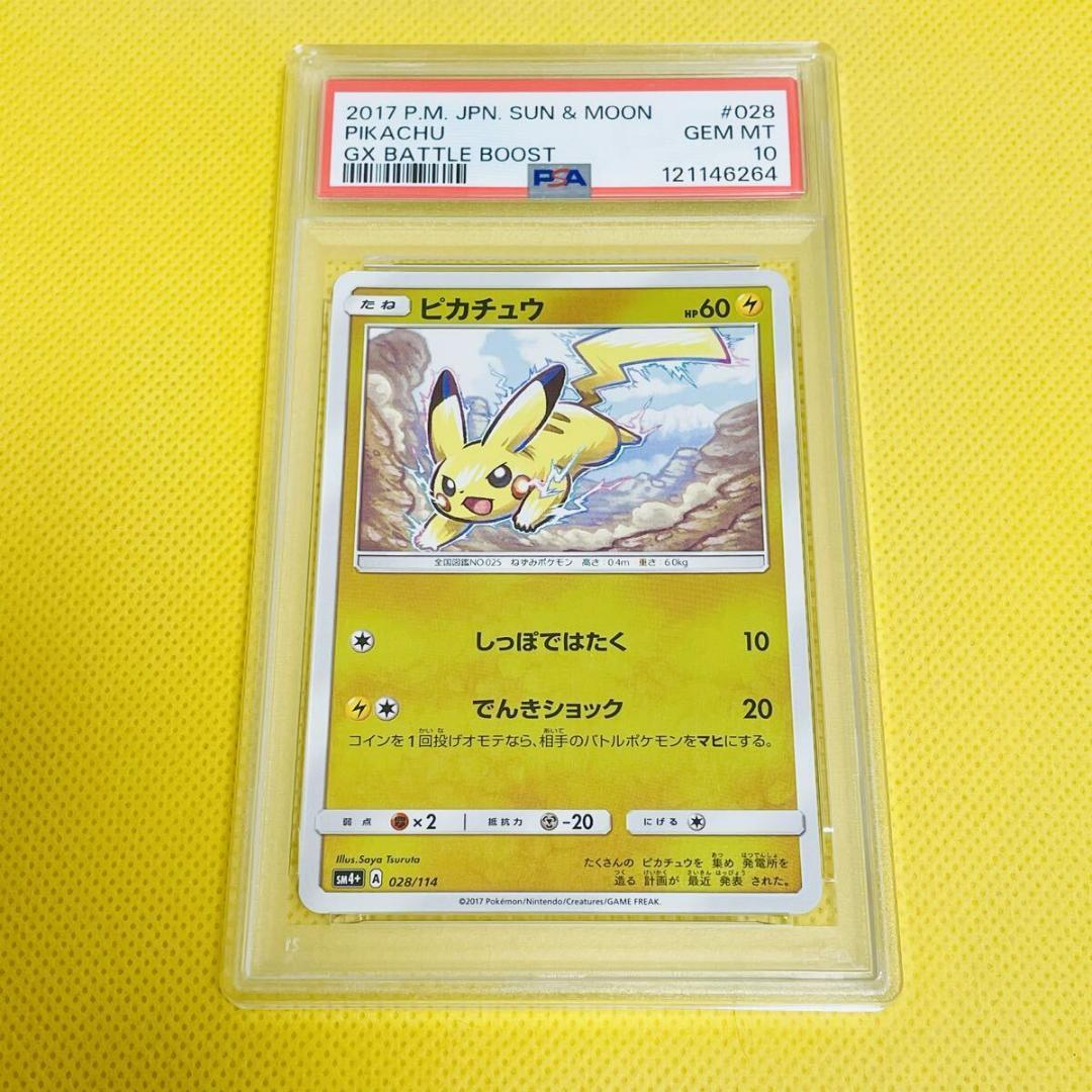 ★PSA10★【ピカチュウ/ミラー/SM4+】PIKACHU 028/114 ピカチュウ(ミラー)【-】{028/114}