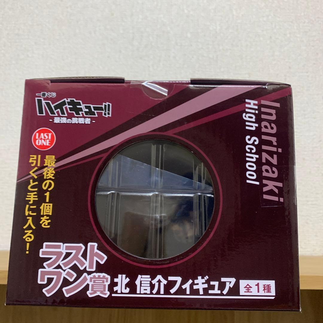 一番くじ ハイキュー 最後の挑戦者 ラストワン賞 北 信介 フィギュア