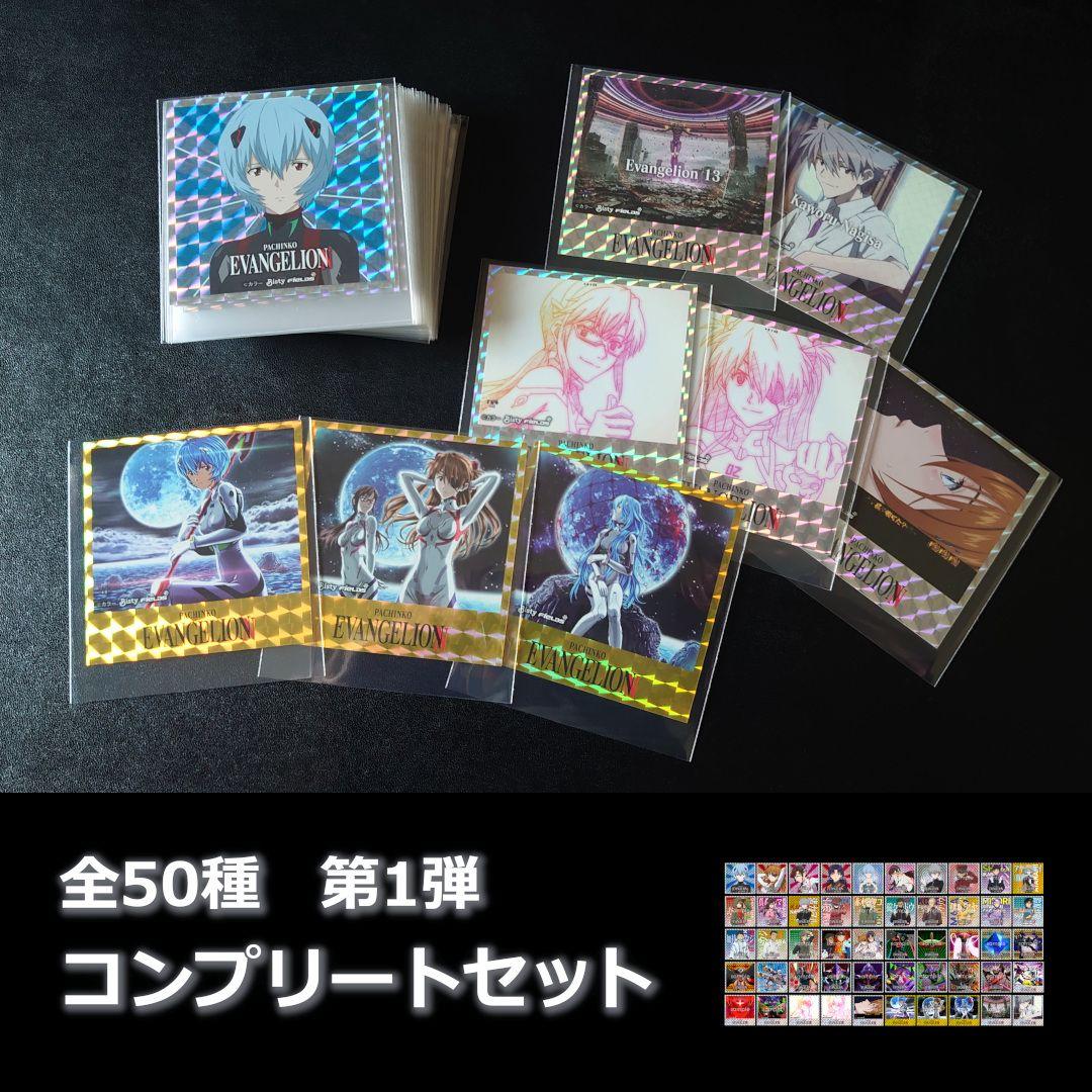 全50種 コンプセット 新世紀エヴァンゲリオン トレーディング