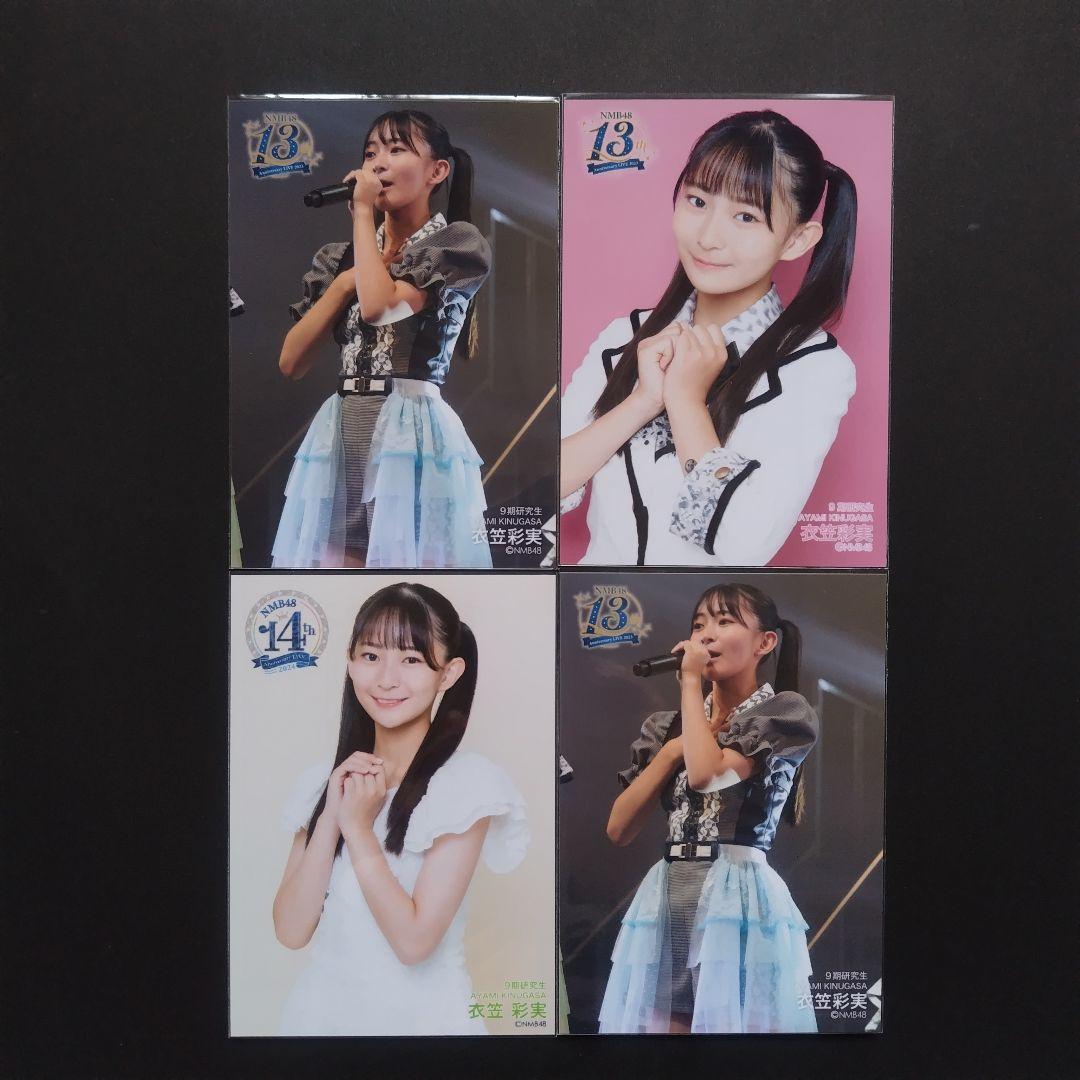 NMB48 9期生 衣笠彩実 生写真 セット