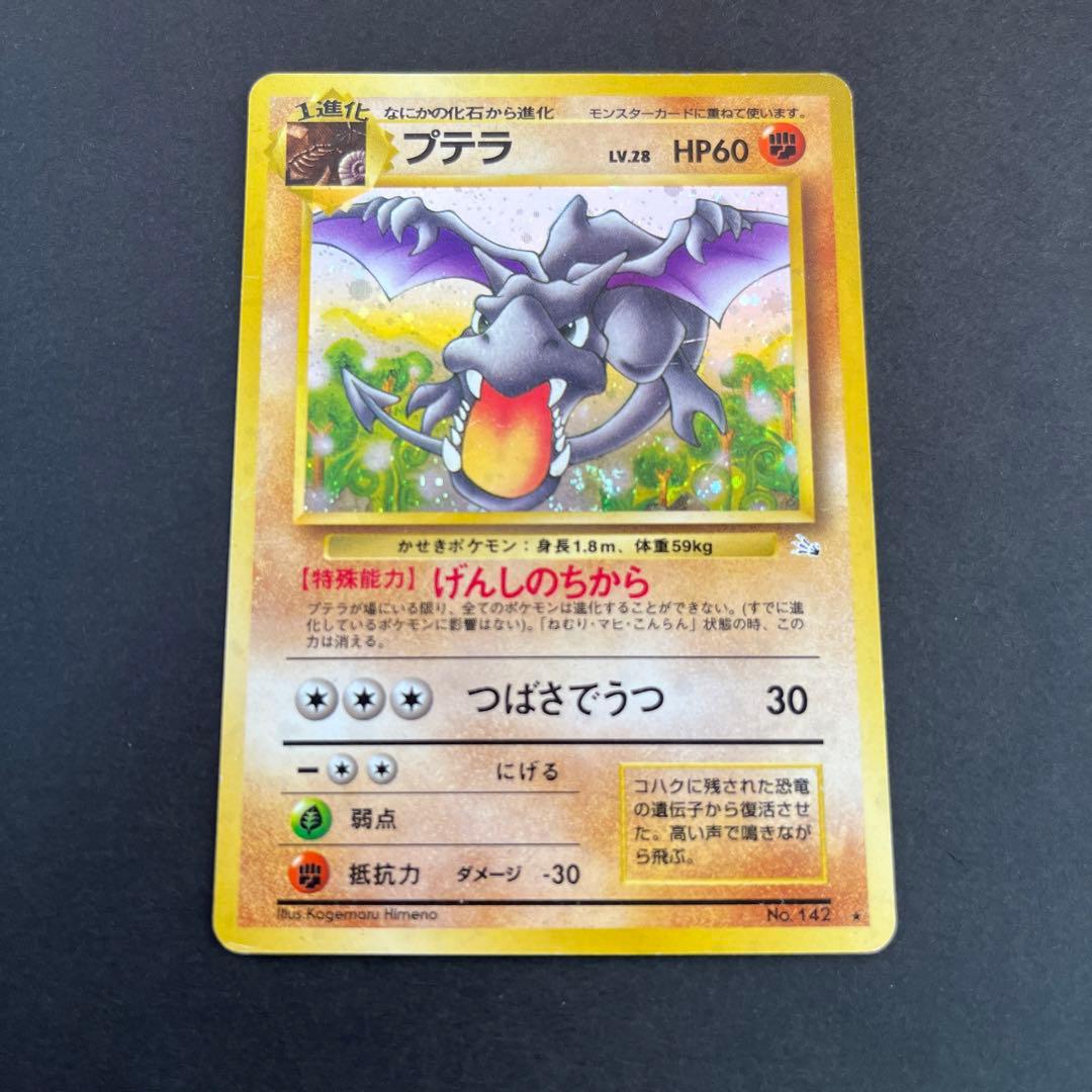 ポケモンカード プテラ LV.28 げんしのちから 旧裏 キラ No.142