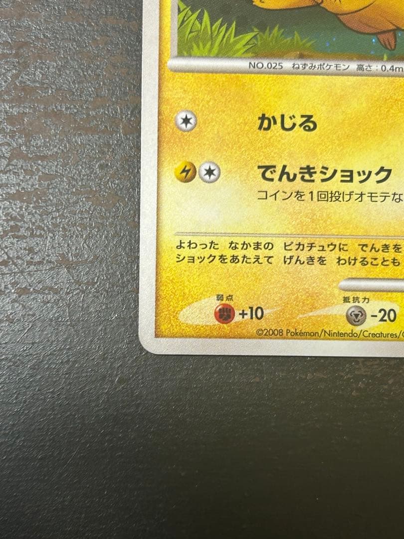 ピカチュウ LV.11 ギフトボックス Pt 004/015 - メルカリ