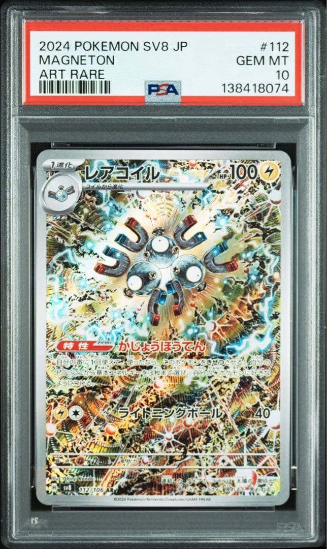 PSA10 10連番 レアコイルAR