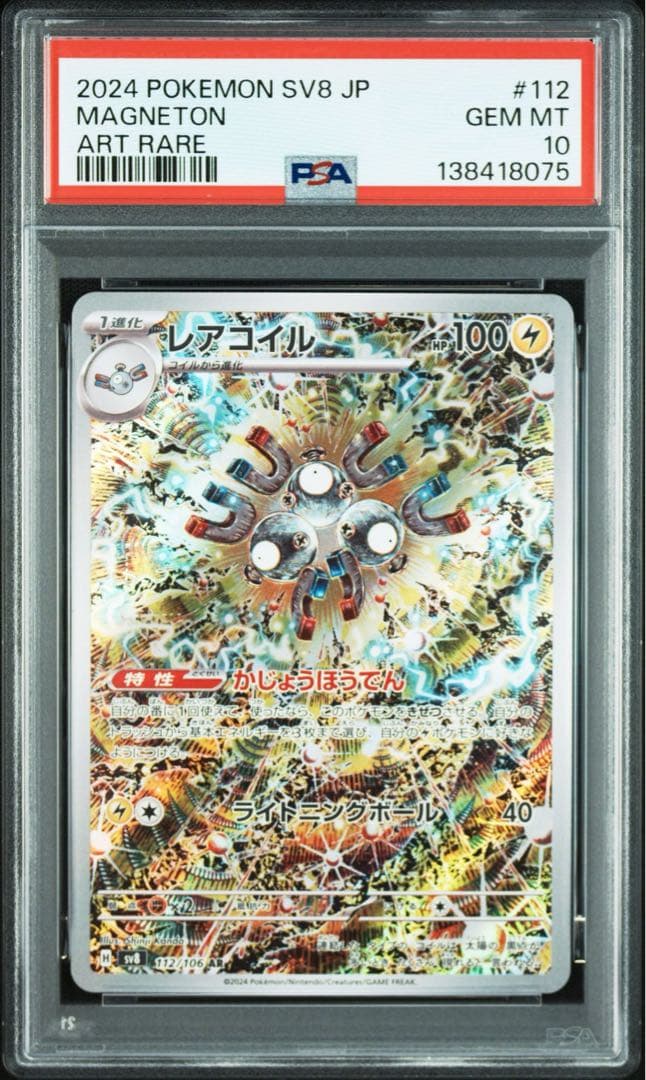 PSA10 10連番 レアコイルAR