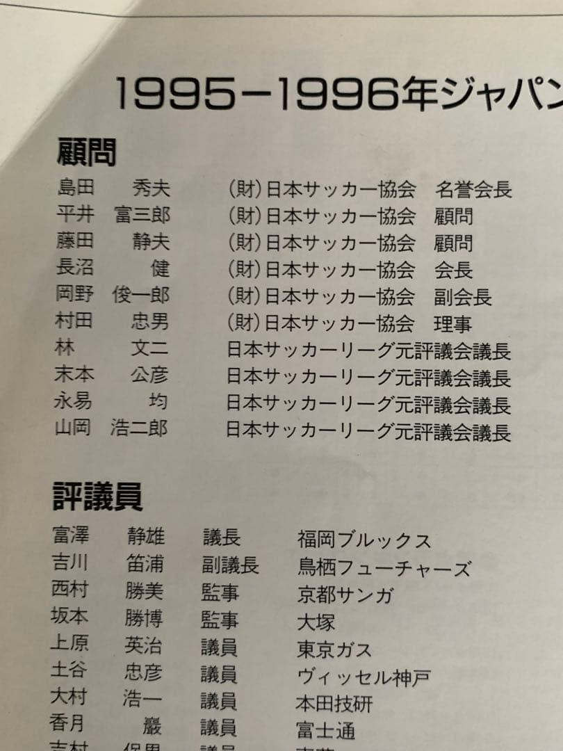 入手不可能！1995-1996・JFL公式プログラム - メルカリ