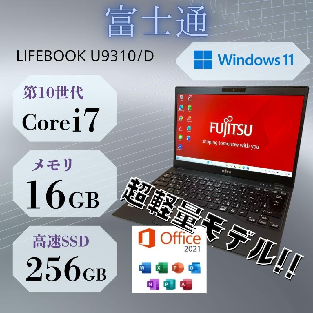 ★超軽量898g★ 第10世代Corei7 人気 LIFEBOOK PP6 富士通、698gの世界最軽量13.3型モバイルノートPC「LIFEBOOK UH-X/C3