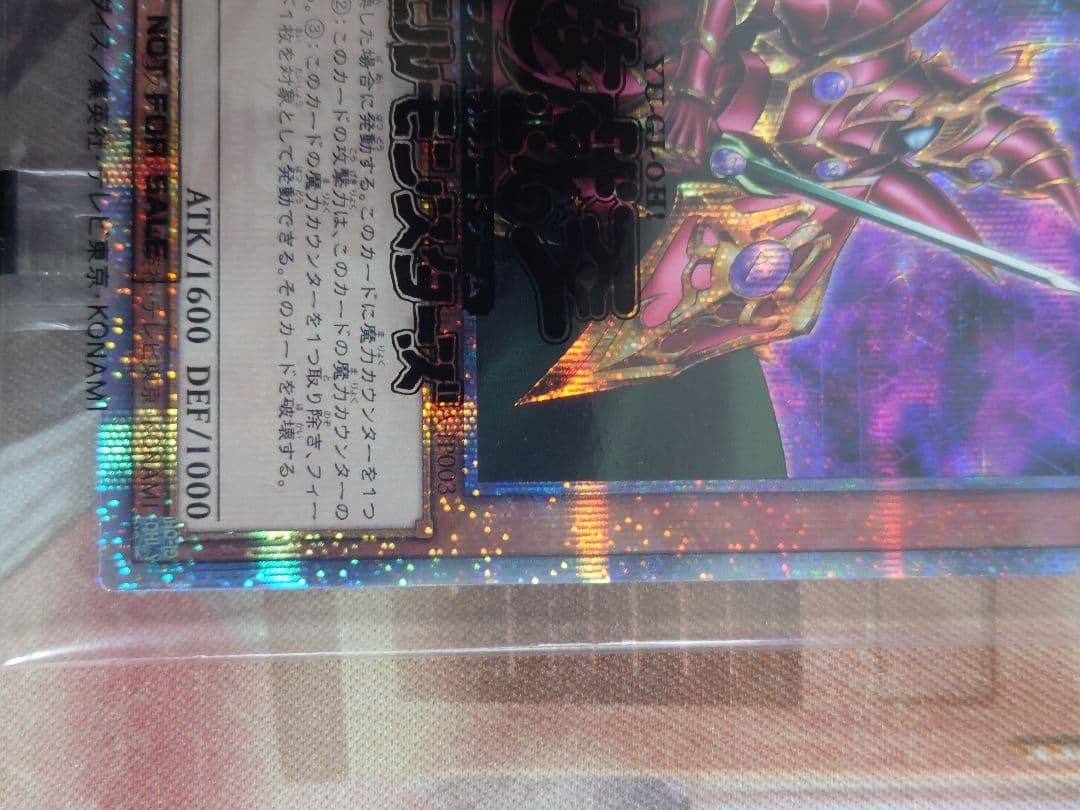 遊戯王 魔導戦士ブレイカー 25th シークレットレア