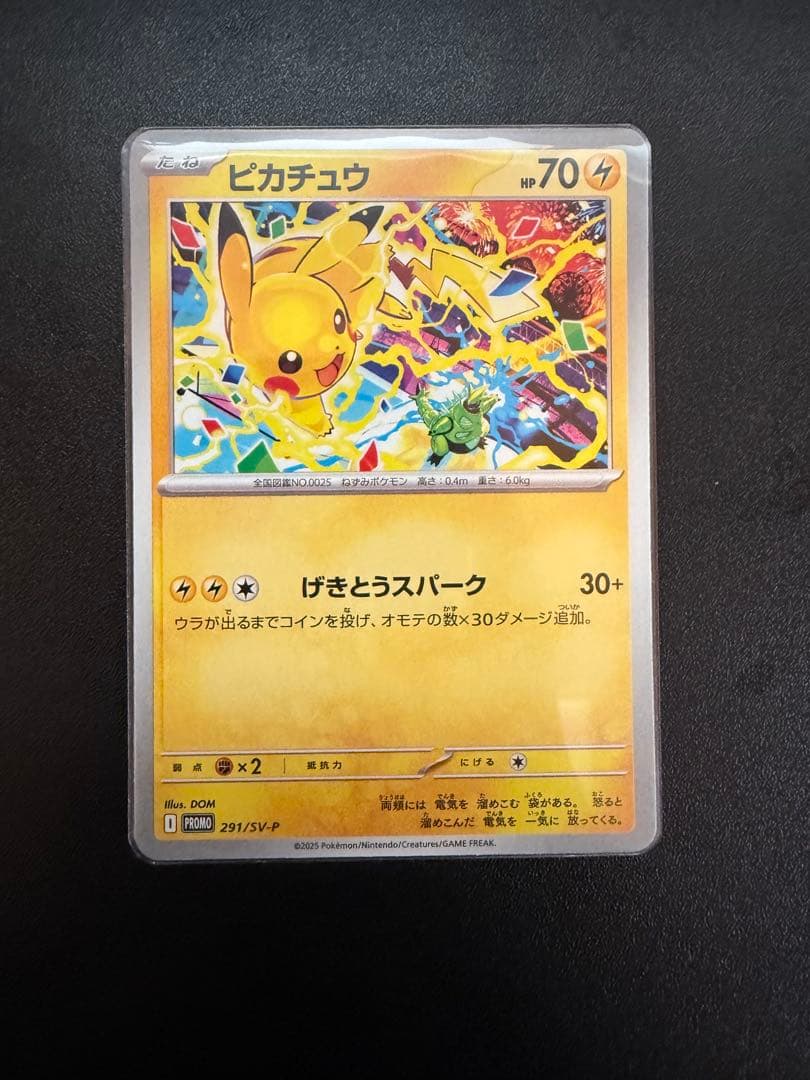 ピカチュウ げきとうスパーク - メルカリ