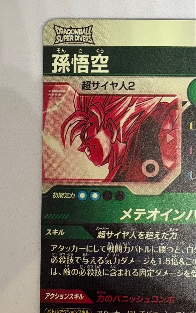 孫悟空 超サイヤ人2 SDV6-025 GDR パラレル （美品です！！）