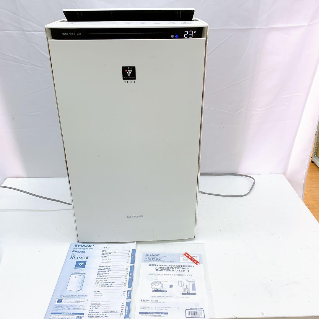 10AC3 SHARP KI-PX75-W 空気清浄機 使用期間1年 楽天市場】SHARP 加湿 空気清浄機 KI-PX75-W プラズマクラスター NEXT