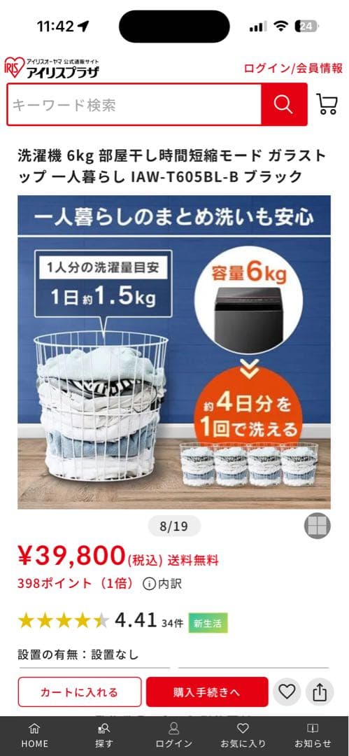 【美品・動作問題なし】アイリスオーヤマ洗濯機　6.0kg