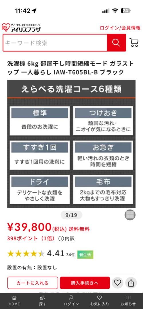【美品・動作問題なし】アイリスオーヤマ洗濯機　6.0kg