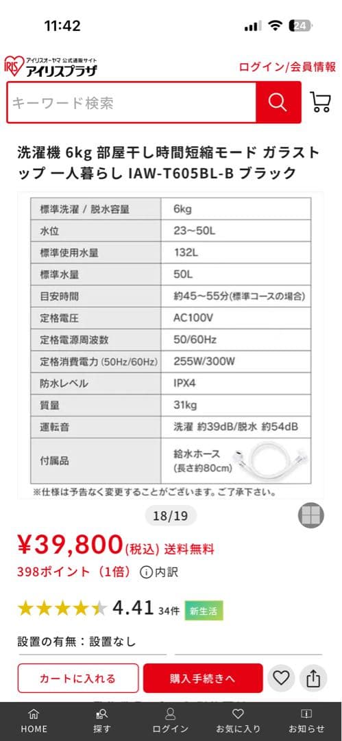 【美品・動作問題なし】アイリスオーヤマ洗濯機　6.0kg