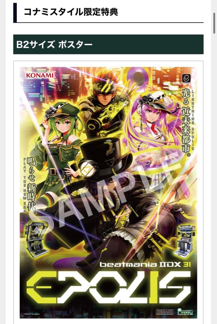 beatmania IIDX 31 EPOLIS OST ポスターつき - メルカリ