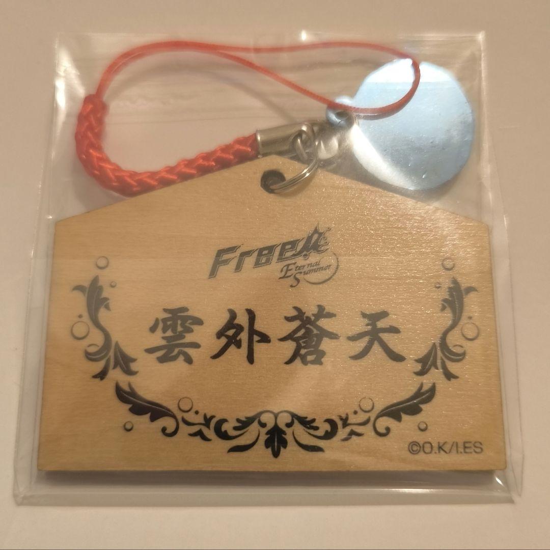 Free お願い 絵馬コレクション 七瀬遙