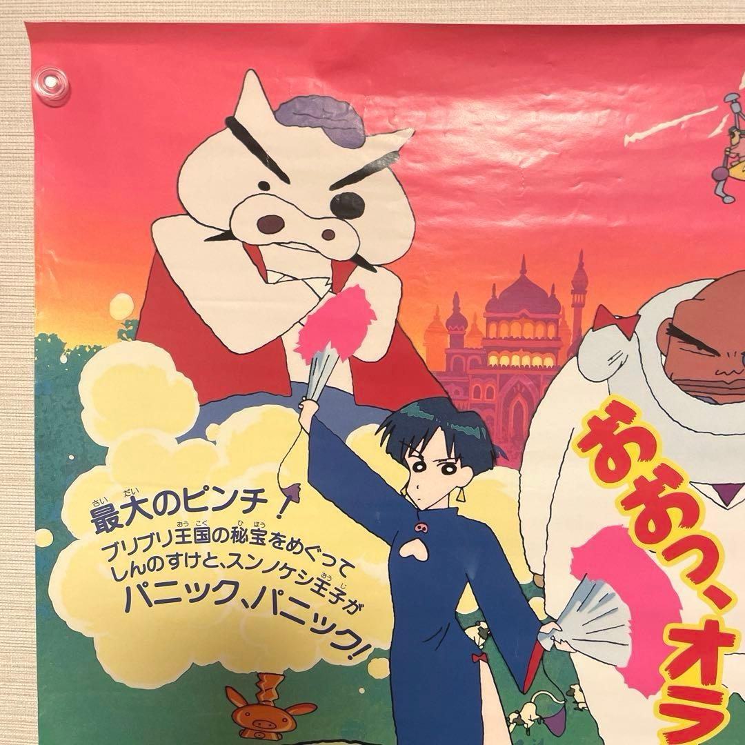 映画 クレヨンしんちゃん ブリブリ王国の秘宝 ポスター - メルカリ