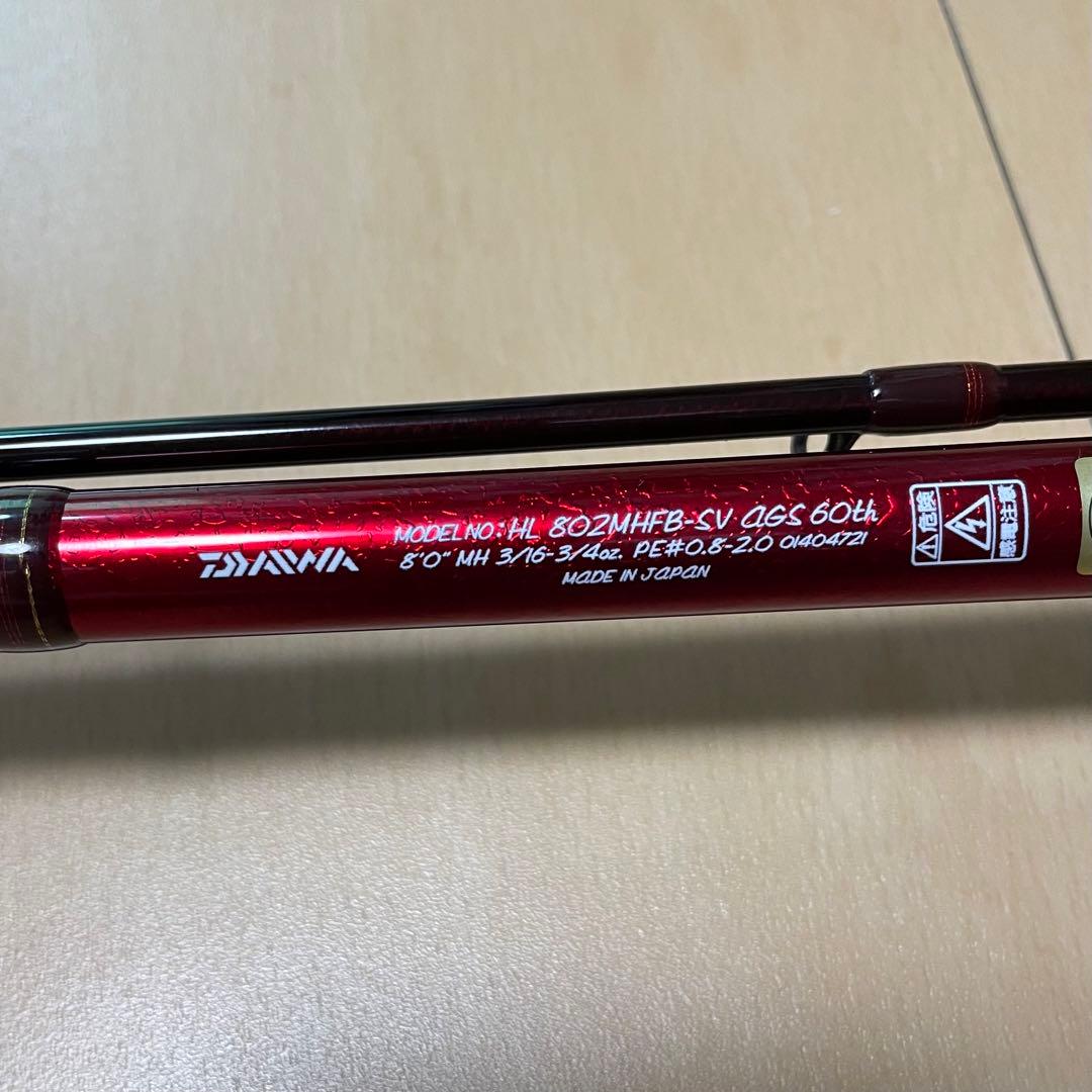 ダイワ ハートランド HL 802MHFB-SV AGS 60th 震斬 - メルカリ