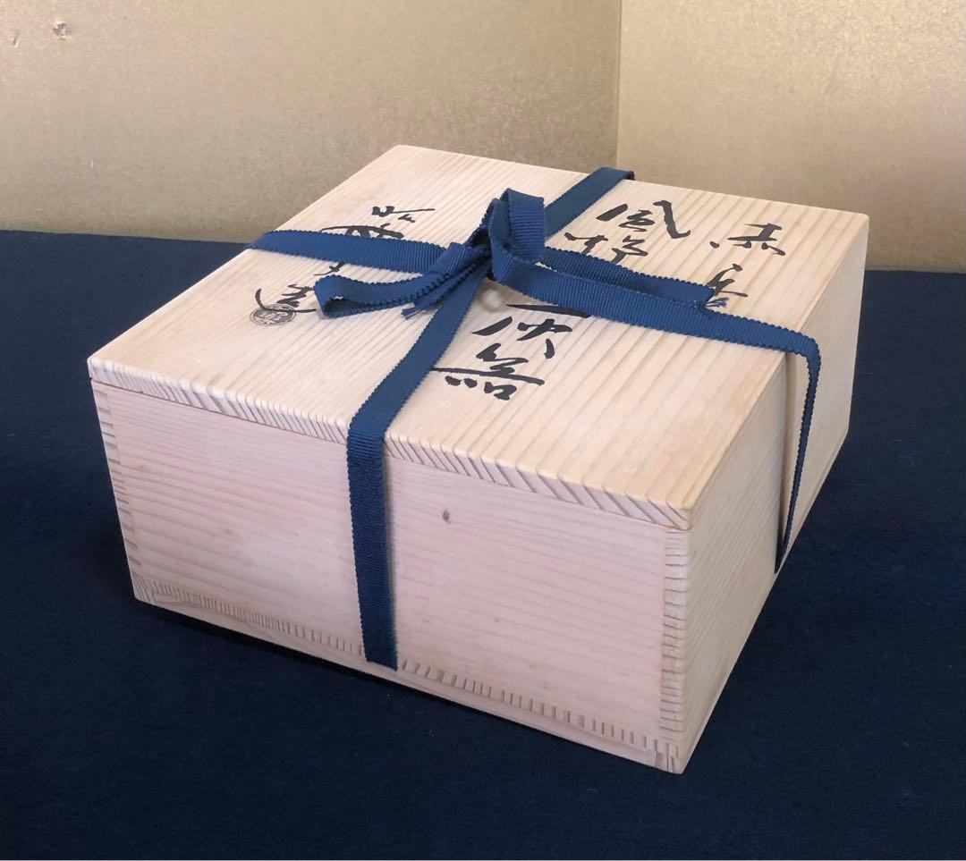 R》茶道具 赤楽 風炉用 灰器 佐々木昭楽 共箱 元箱 260218け4 - メルカリ