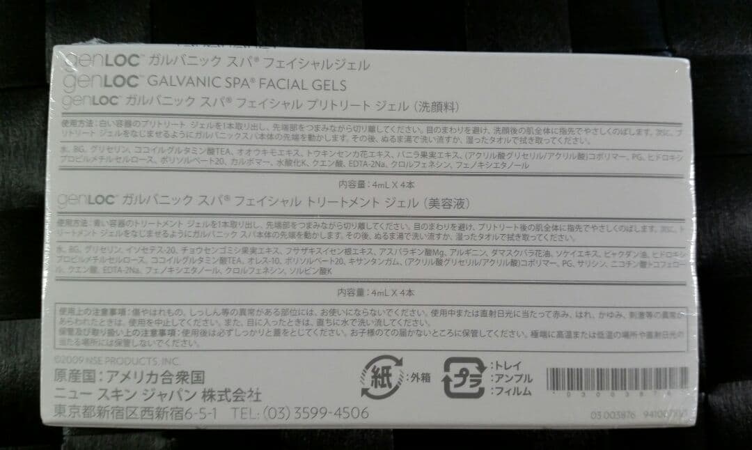 特別値下げ！ニュースキン　ガルバニックスパ