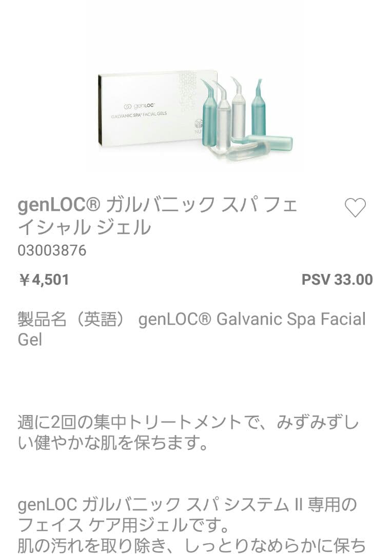 特別値下げ！ニュースキン　ガルバニックスパ