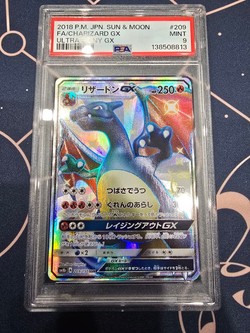 リザードンGX SSR PSA9 GXウルトラシャイニー - メルカリ