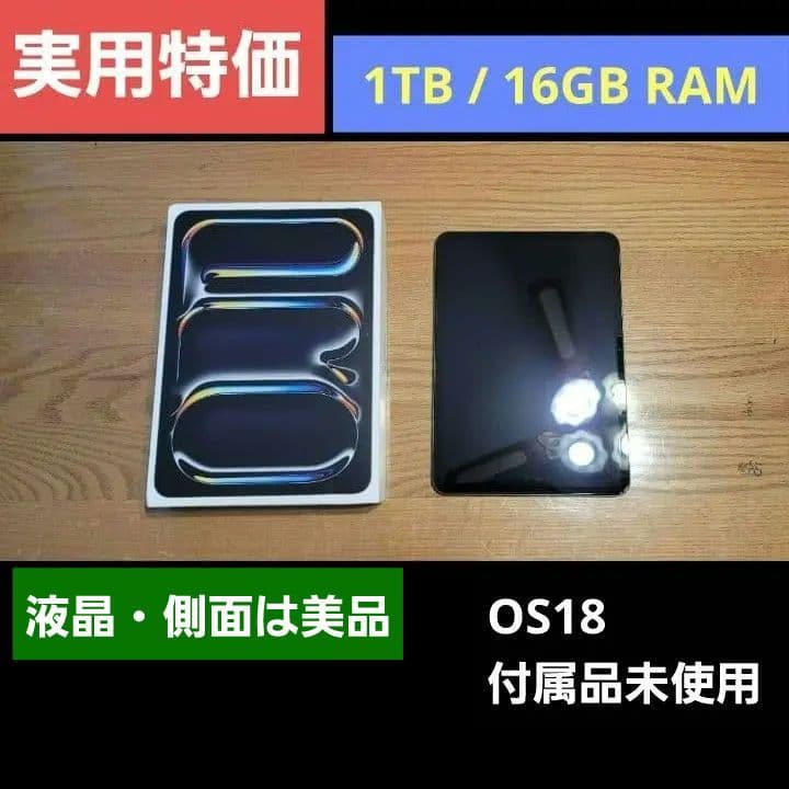 【メモリ16GB】M4 iPad Pro 11インチ 1TB Wi-Fiモデル 11インチiPad Pro Wi‑Fiモデル 1TB（Nano-textureガラス搭載