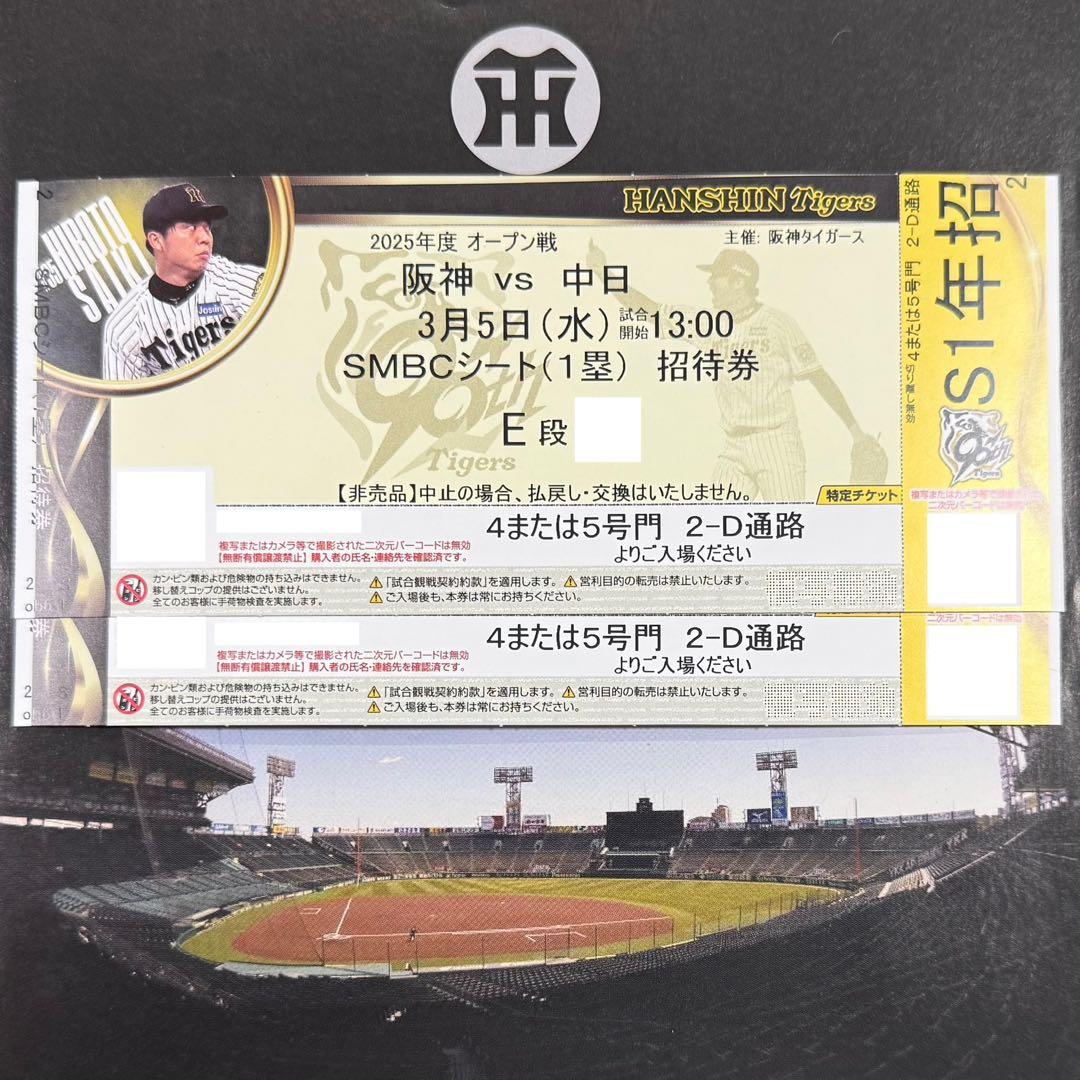 阪神タイガース 3月5日 甲子園 SMBCシート オープン戦 ペアチケット