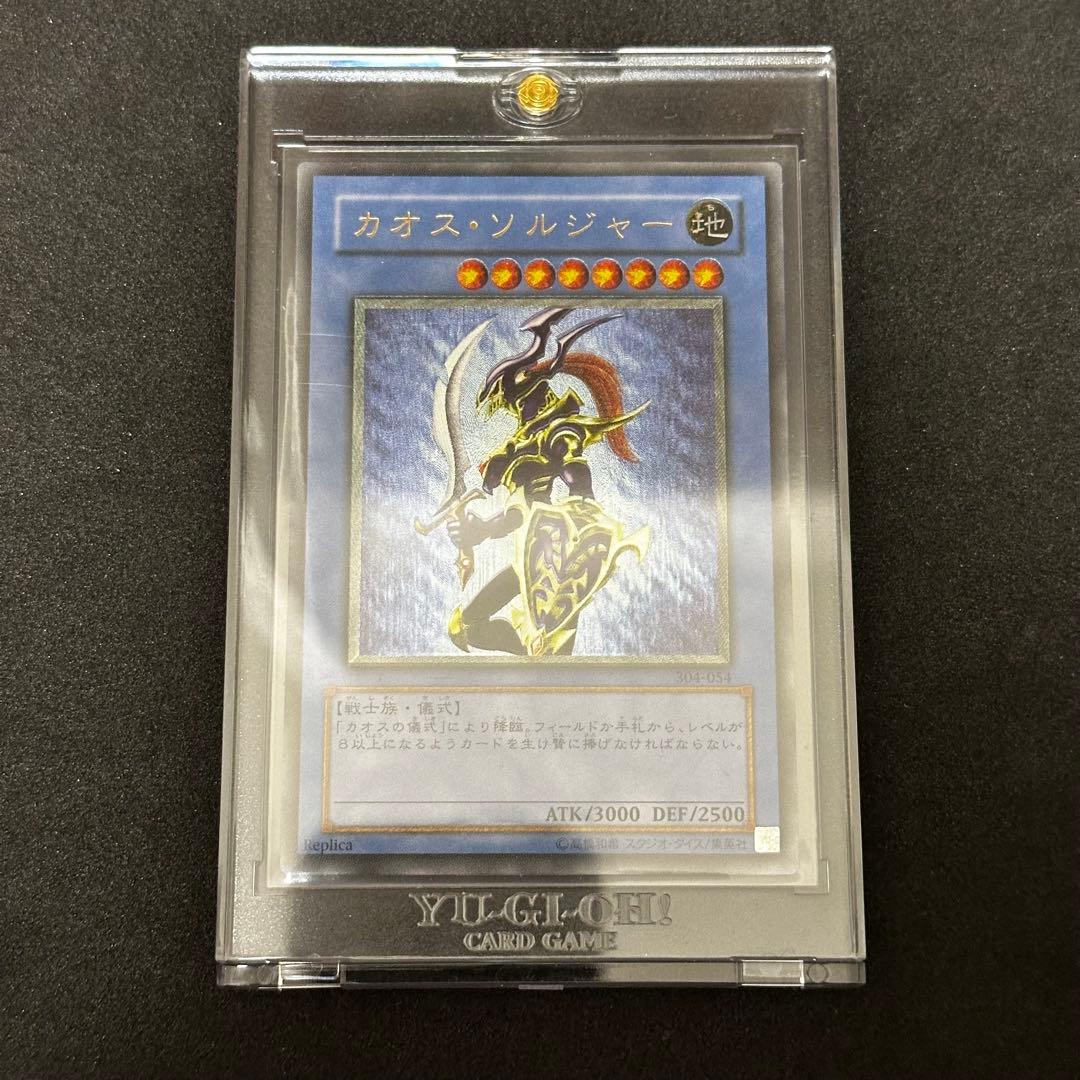 遊戯王 カオス・ソルジャー 旧レリーフ アルティメットレア