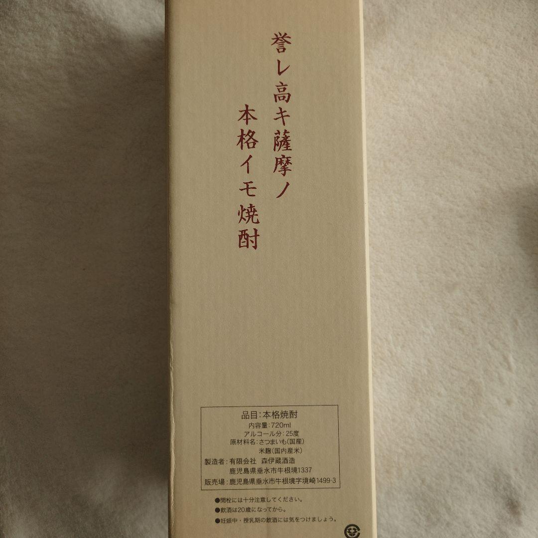 新品【森伊蔵】720ml×1本（高島屋） - 焼酎どこで 買える か