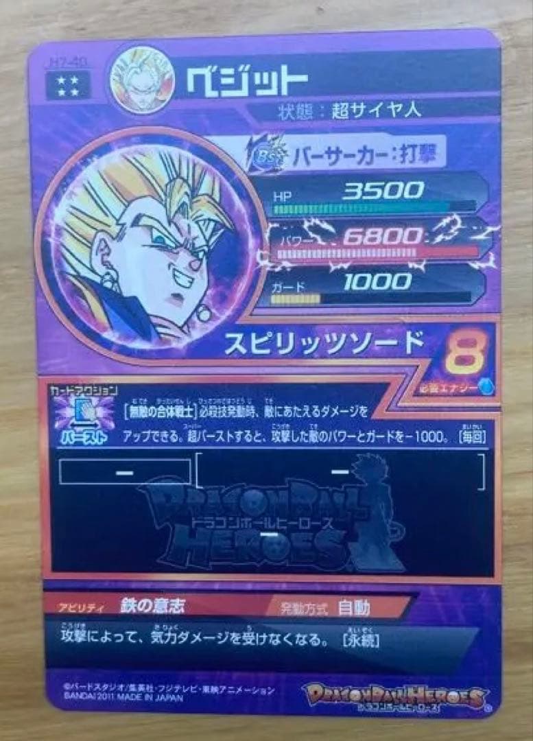 ドラゴンボールヒーローズ　H7-40 ベジット