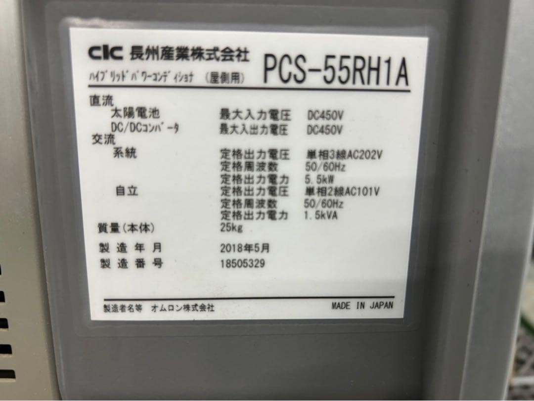 長州産業 オムロン ソラモト パワーコンディショナ 太陽光 - メルカリ