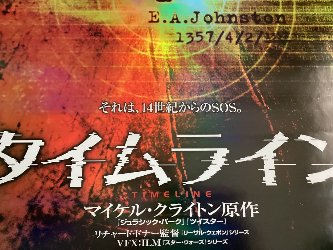 ★大型B1ポスター/タイムライン/2007年/ピン穴無し/映画公式/劇場用/P1
