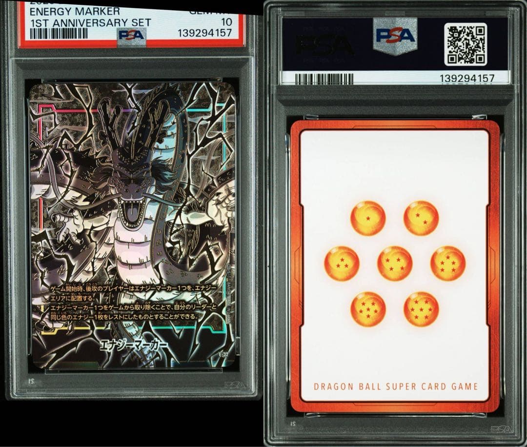 フュージョンワールド エナジーマーカー E-32 神龍 PSA10 - メルカリ