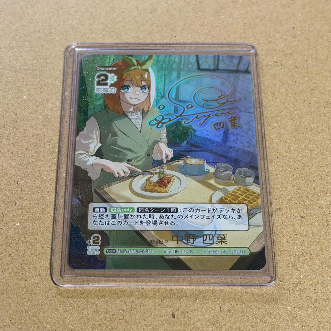 五等分の花嫁 カードゲーム vol.5 進み続ける日常 SSP 四葉 五等分の花嫁 カードゲーム」より「ブースターパック vol.5 進み続ける