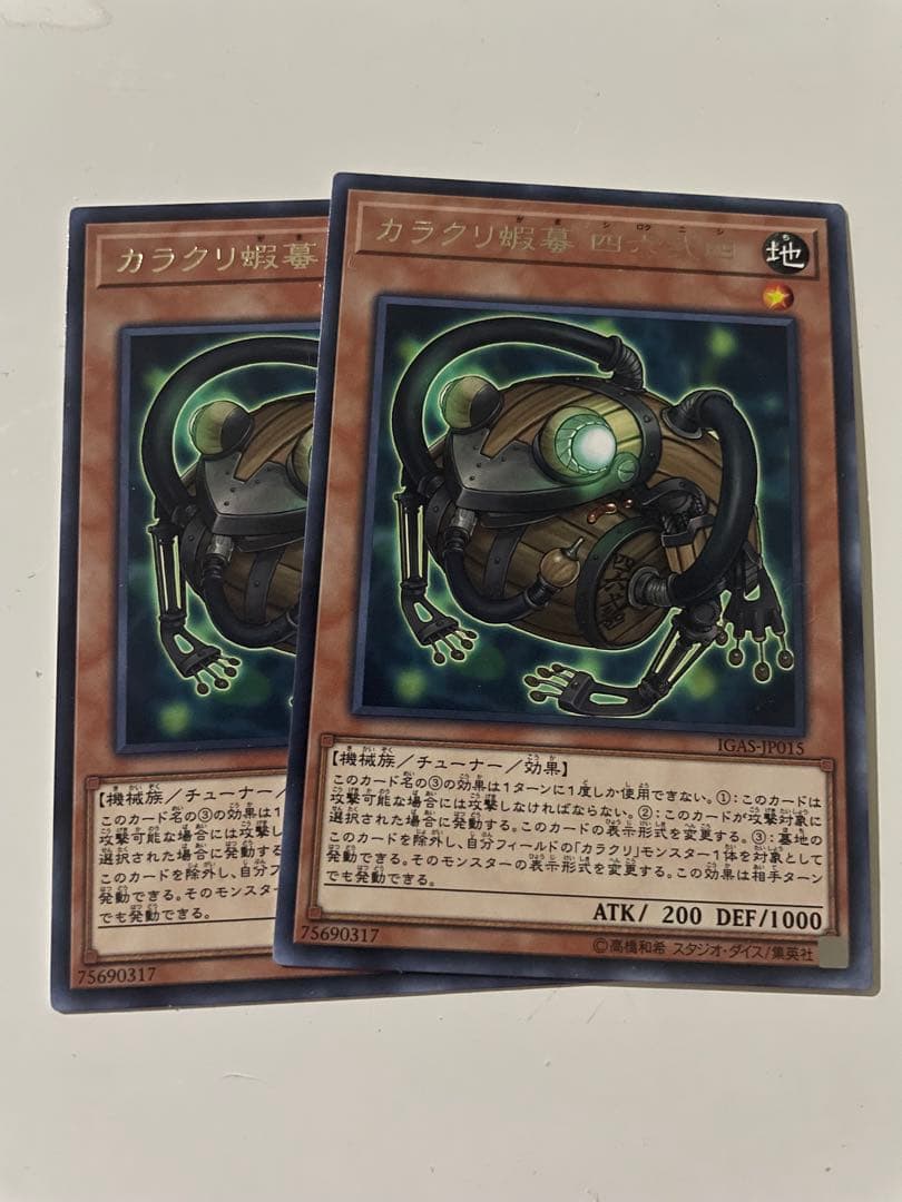 遊戯王　カラクリ蝦蟇 四六弐四