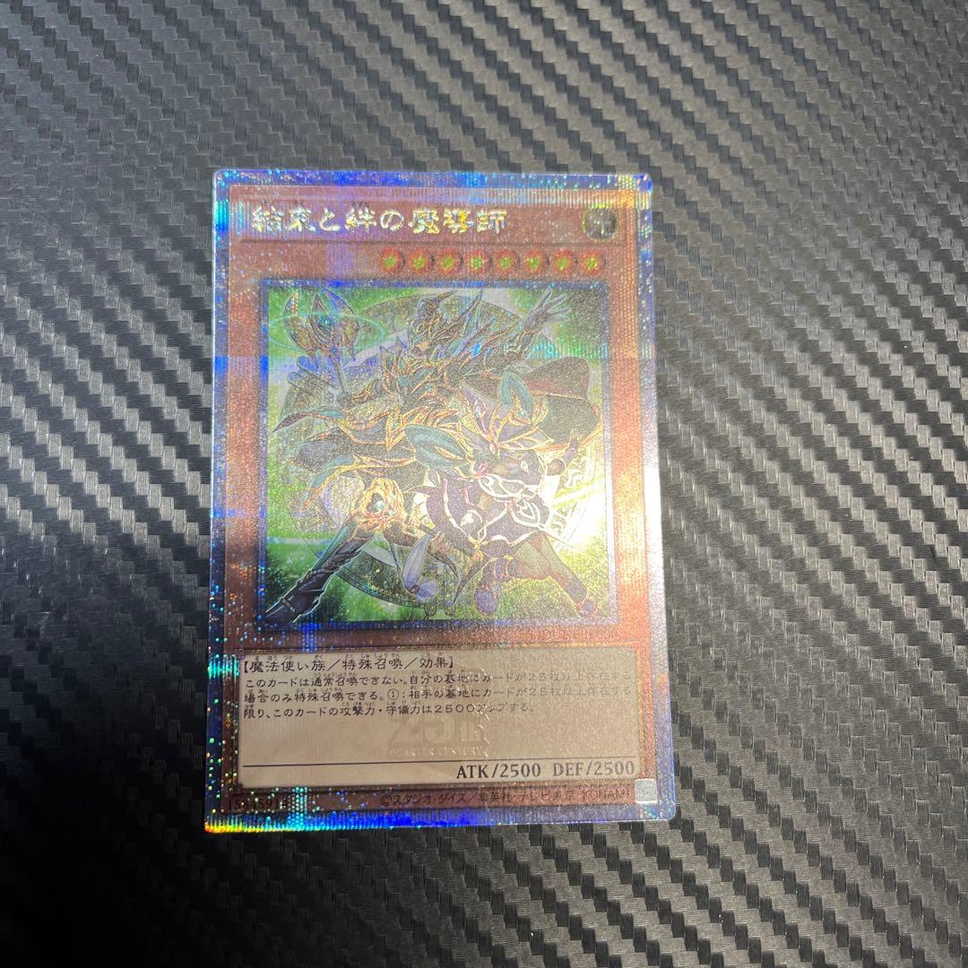 遊戯王　結束と絆の魔導師　緑　25th クオシク