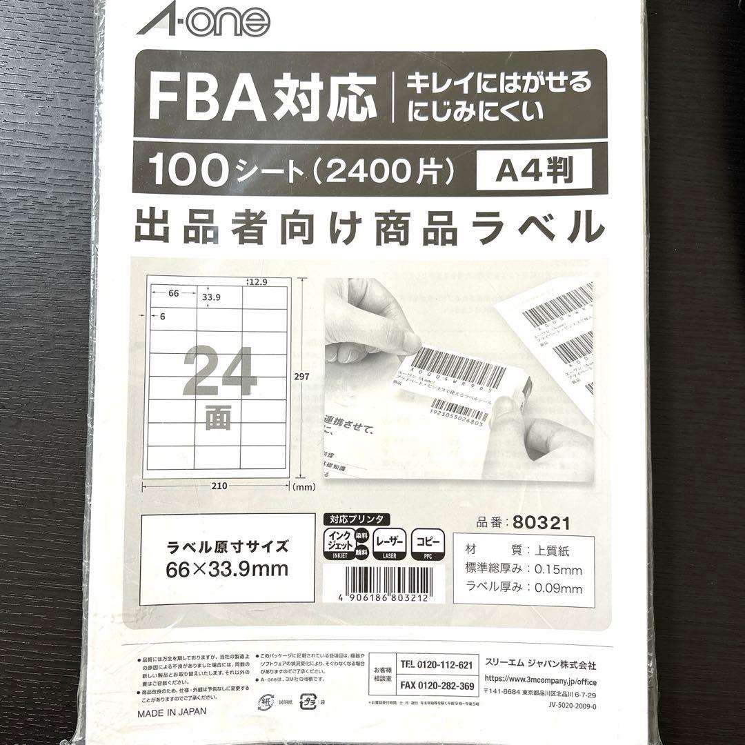 エーワンFBA対応出品者向け商品ラベル24面100シート80321 使いかけ