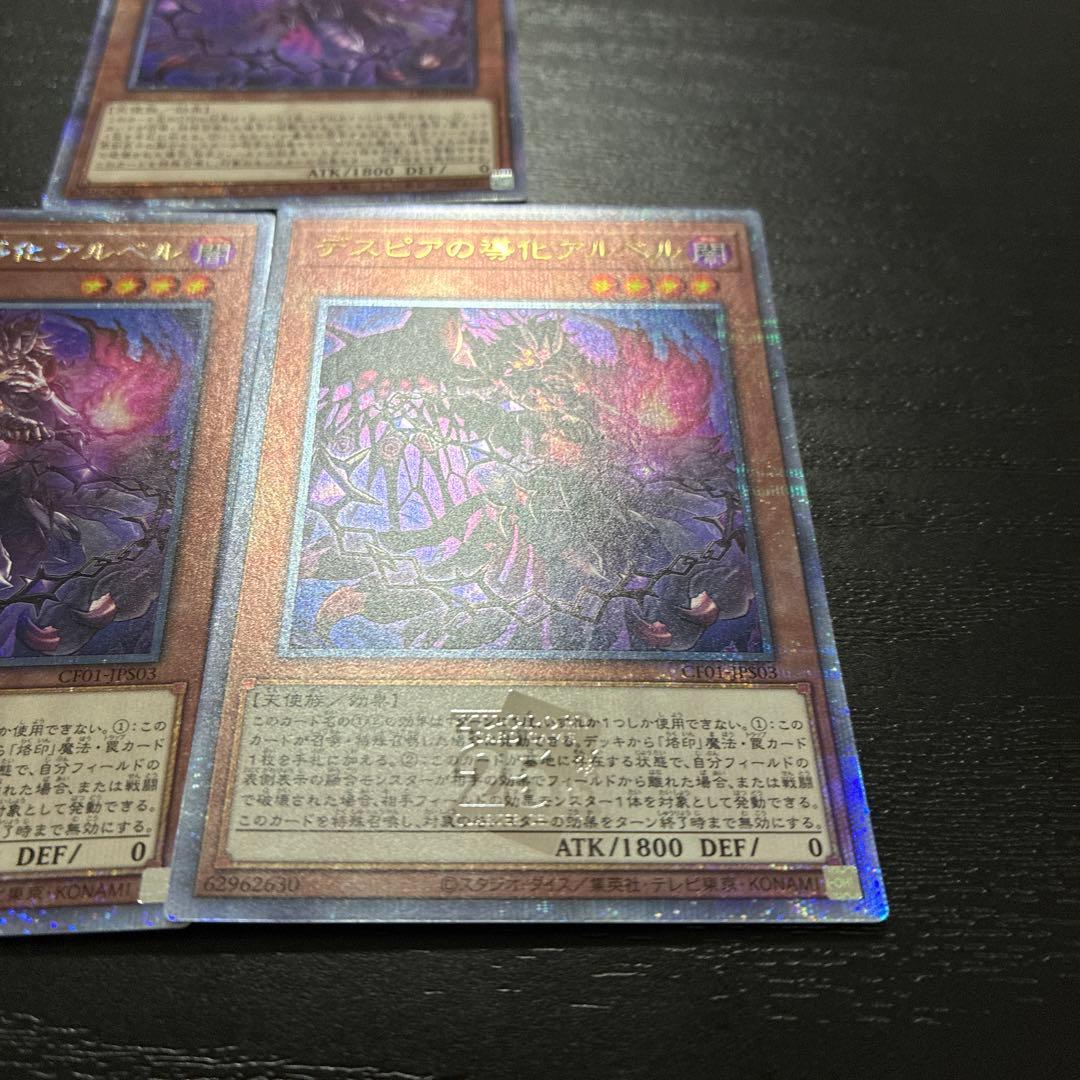 遊戯王　デスピアの導化アルベル　絵違い 25thシークレットレア3枚