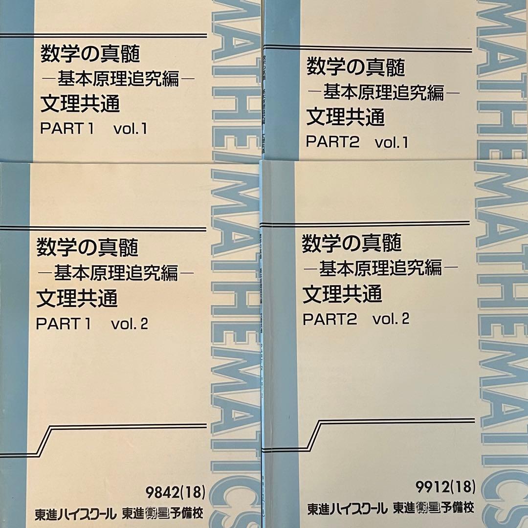 数学の真髄 基本原理追求編 文理共通 - メルカリ