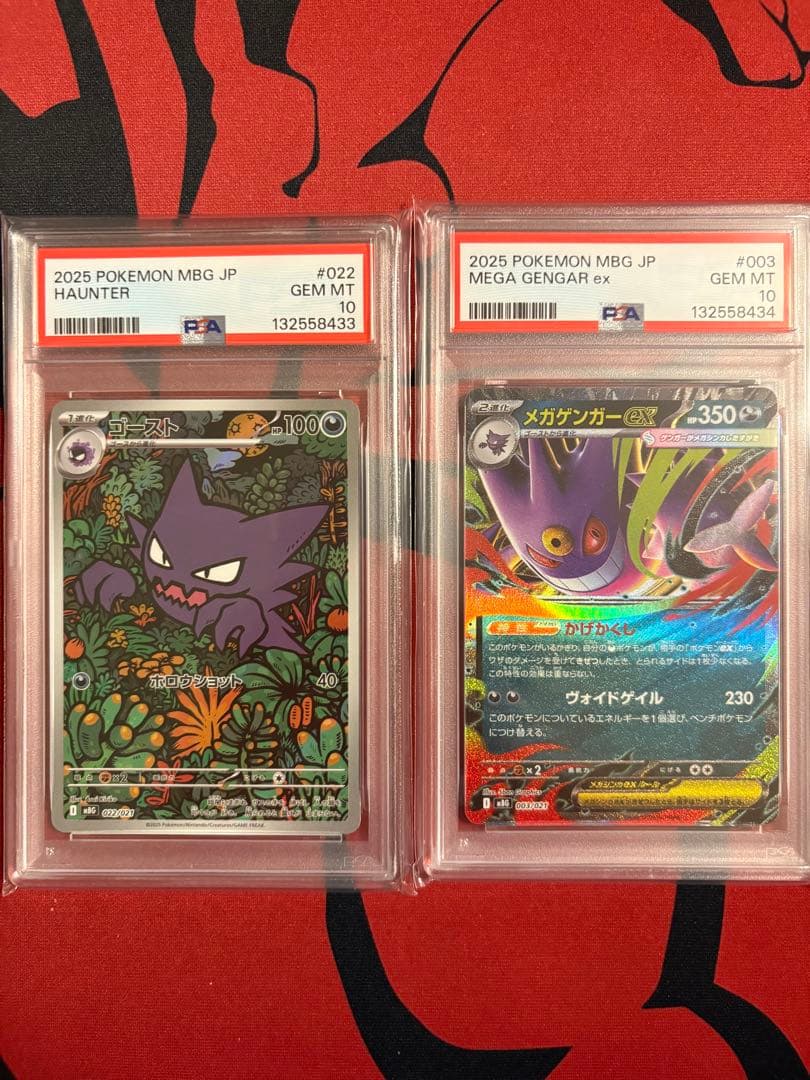 連番セット】メガゲンガーex RR、ゴーストar PSA10 ③