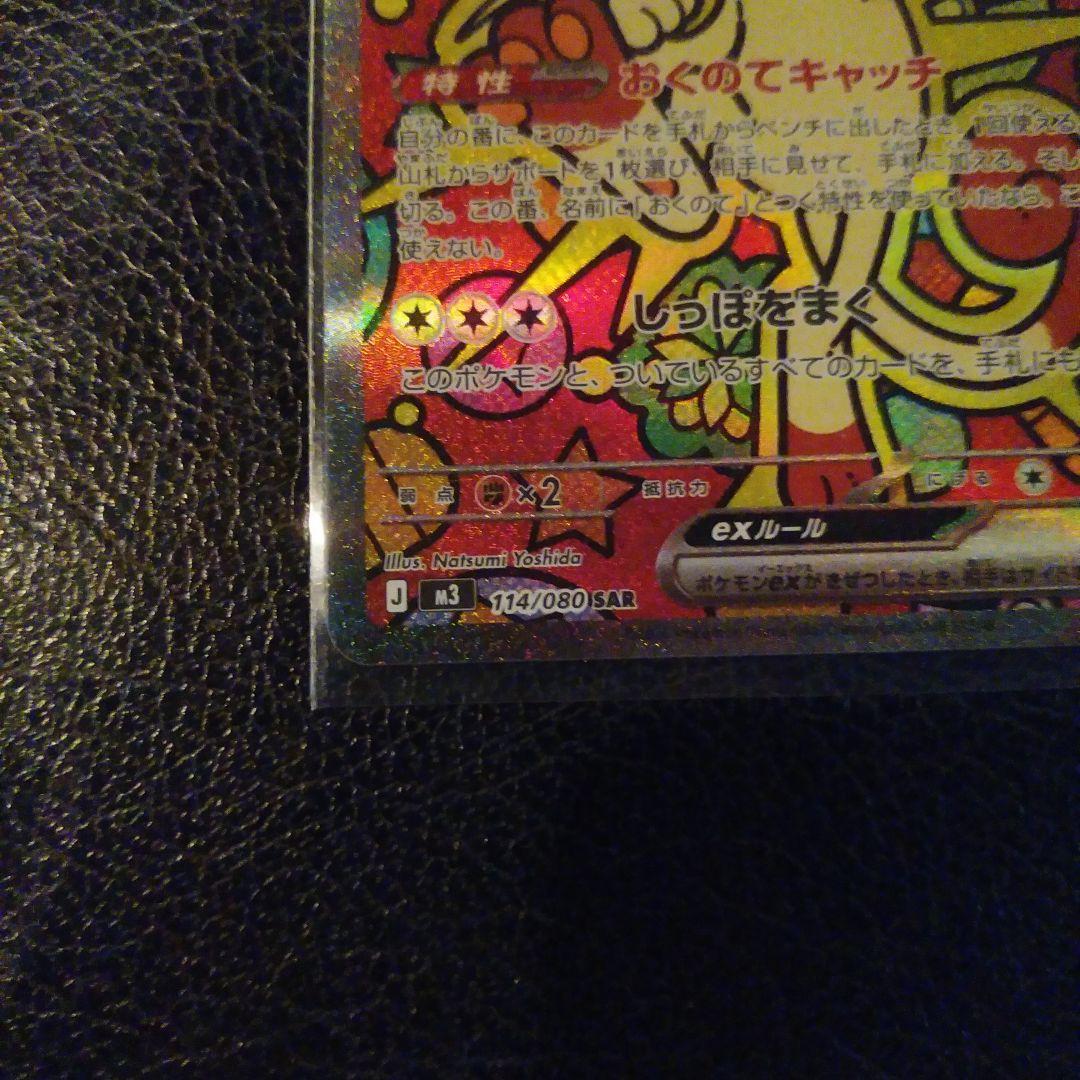 ポケモンカード ニャースex SAR 海外人気高騰中 ムニキスゼロ