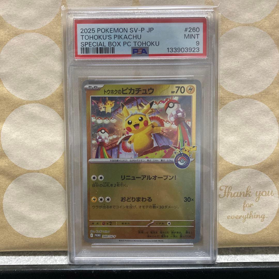 PSA9】トウホクのピカチュウ #260 MINT - メルカリ