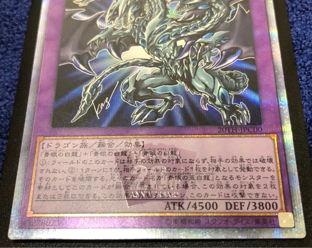 【遊戯王】青眼の究極亜竜【20thシークレット】20TH-JPC00