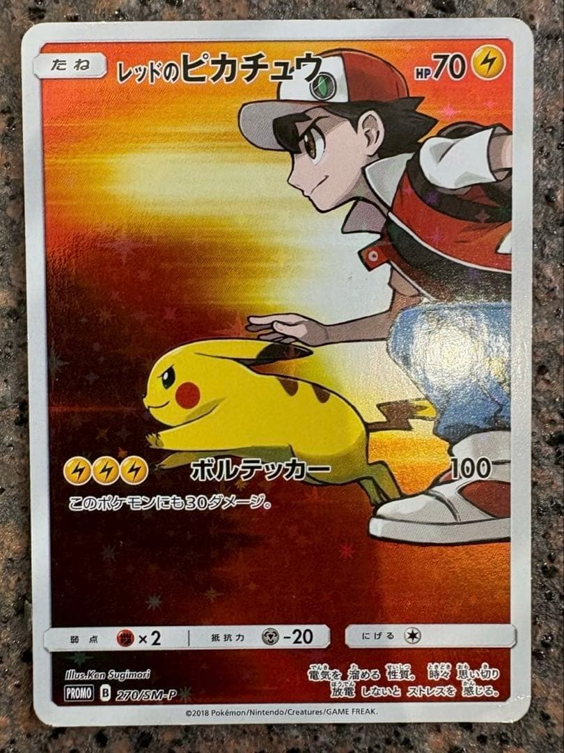 レッドのピカチュウ：ポケモンセンター オープン20周年記念 PROMO SM