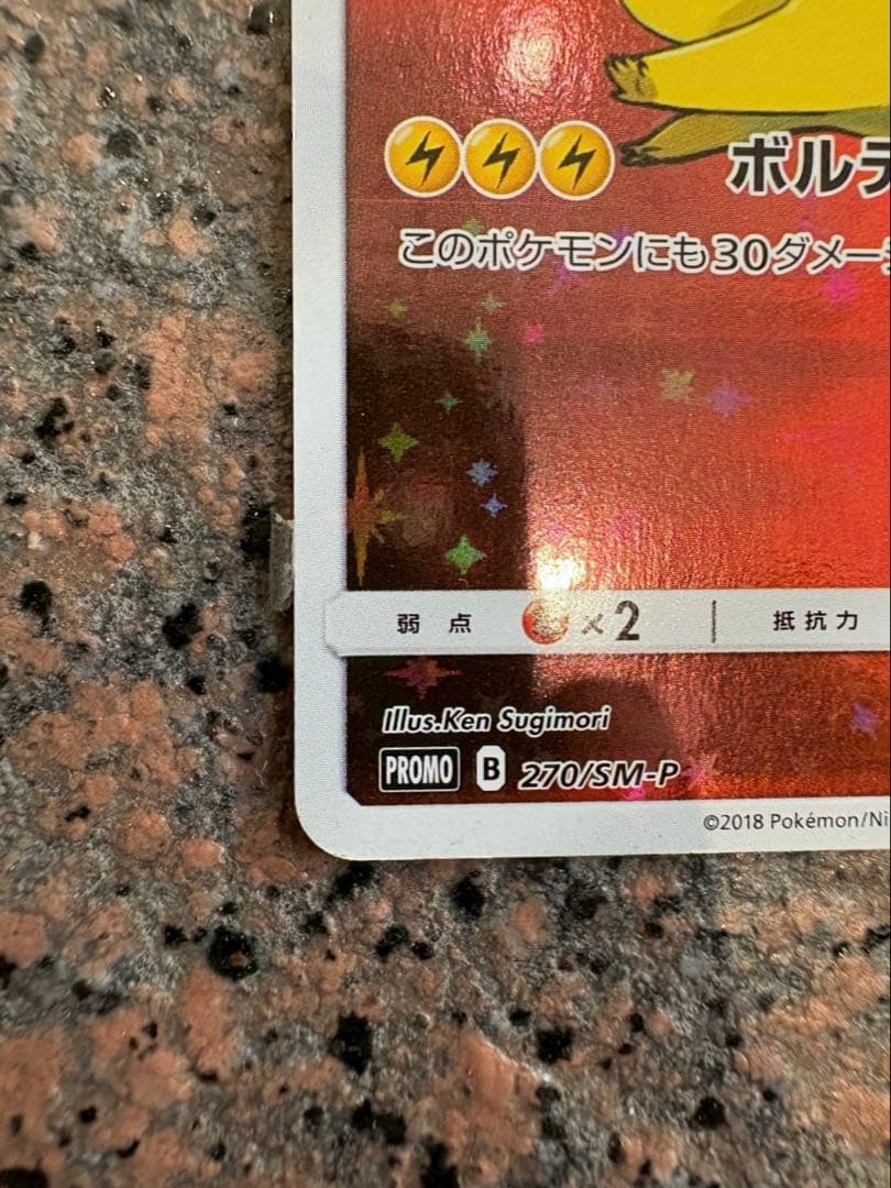 レッドのピカチュウ：ポケモンセンター オープン20周年記念 PROMO SM