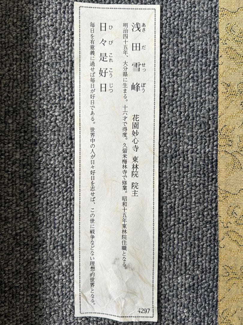 掛軸 2点　雪峰　陵雲