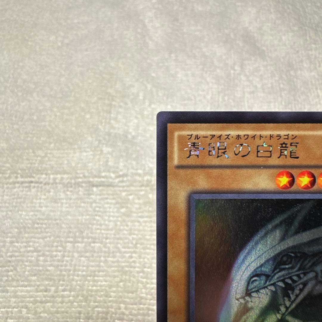 遊戯王 青眼の白龍　ホロ　20AP-JP000