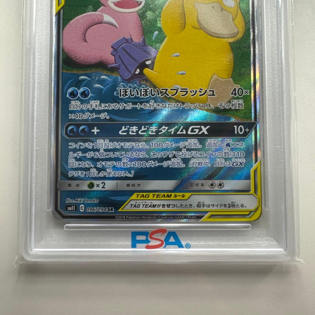 ト*エ様 ヤドン&コダックGX SR SM11 ミラクルツイン 096/094