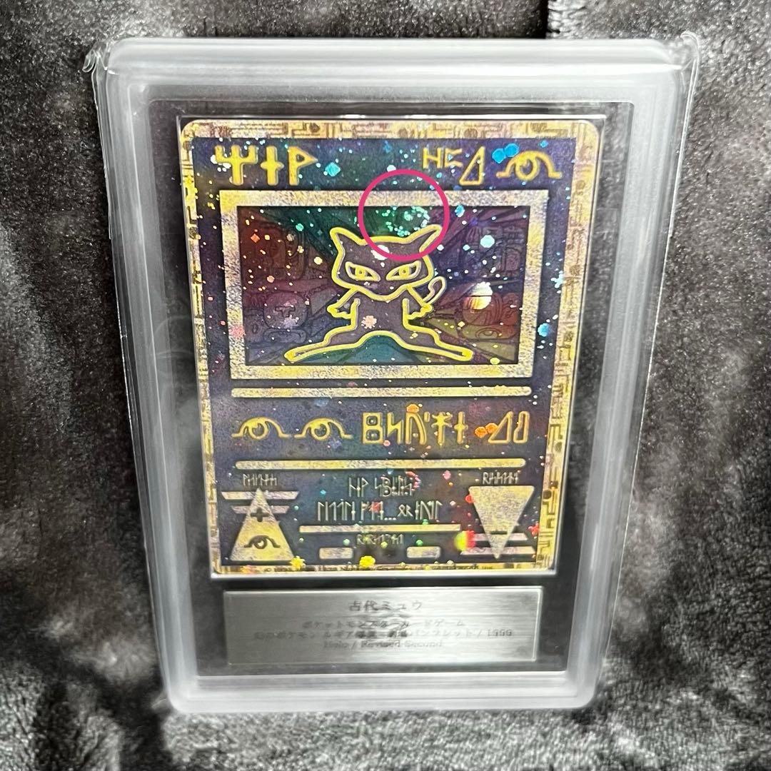 おまけ付ARS9(PSA10~9相当) 古代ミュウ　後期修正版　ルギア爆誕プロモ